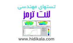 تست های مهندسی لنت ترمز